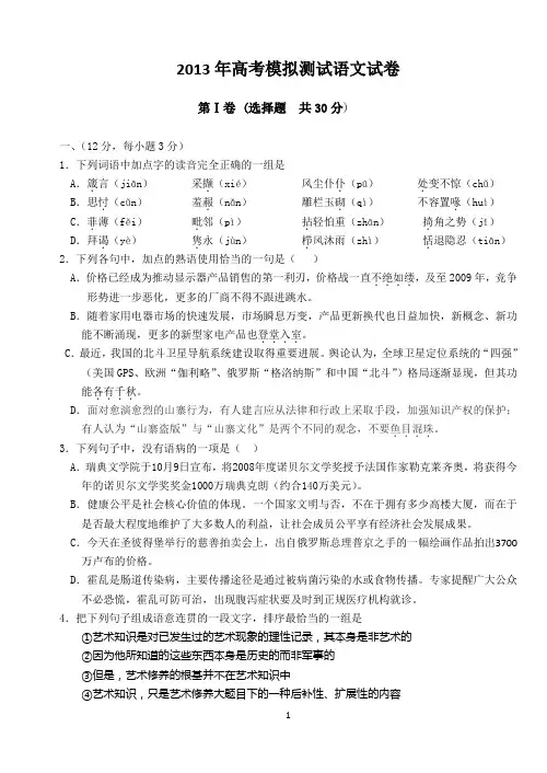 2013届高考模拟试卷07