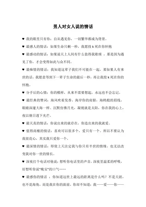 男人对女人说的情话