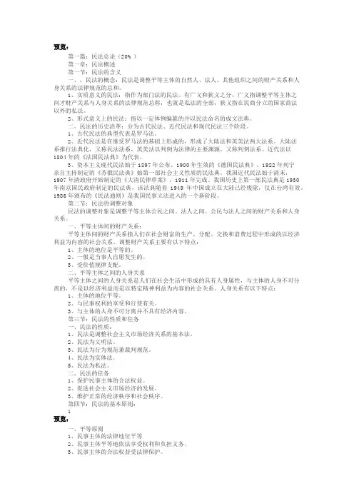 民法学1