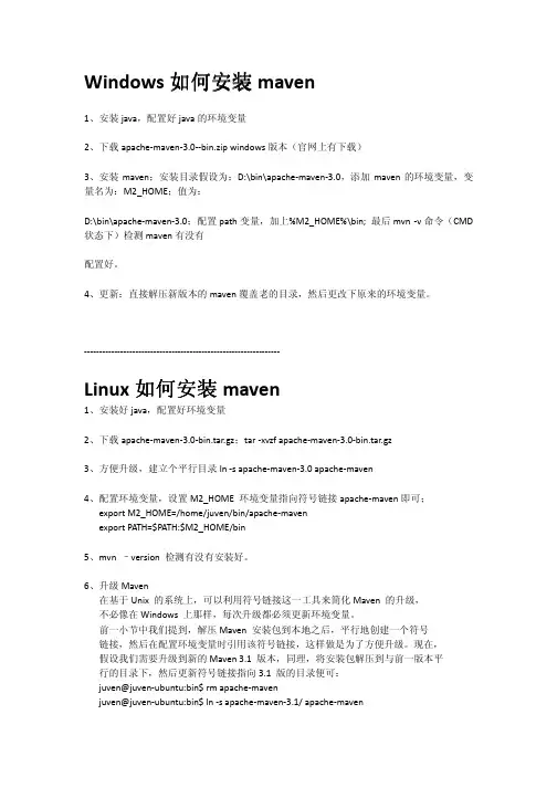 如何安装Maven