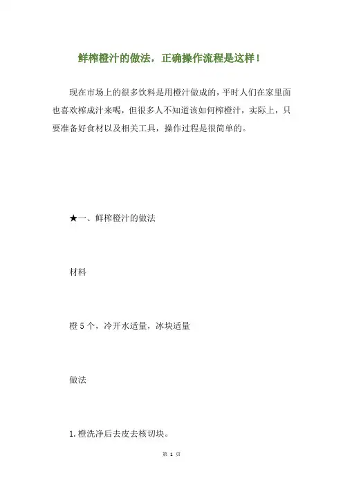 鲜榨橙汁的做法,正确操作流程是这样!