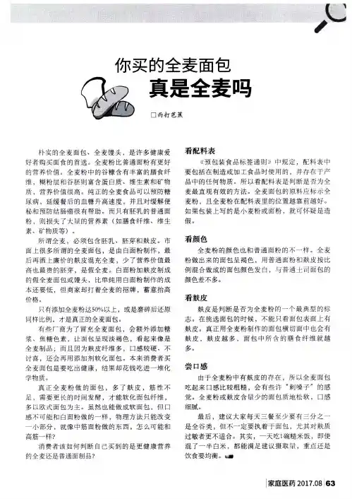 你买的全麦面包真是全麦吗