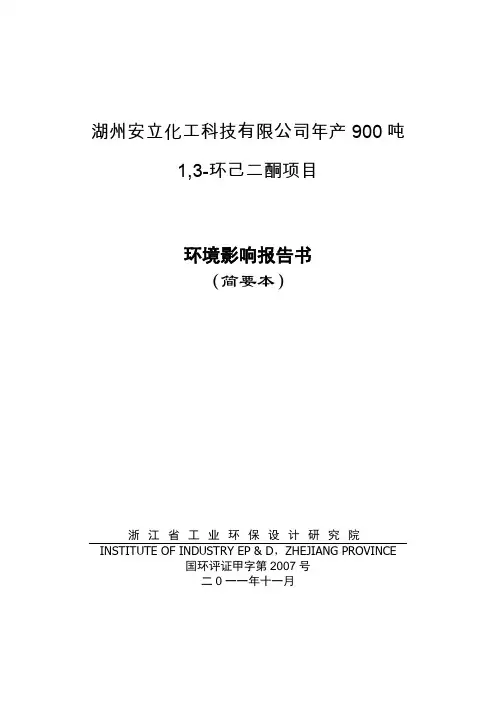 湖州安立化工科技有限公司年产900吨