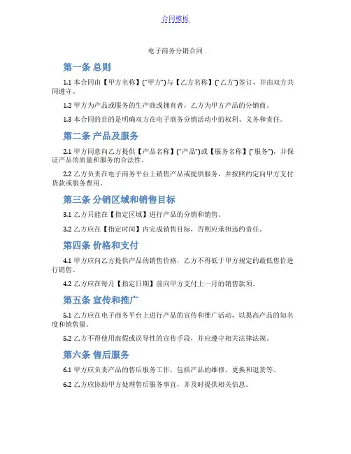 电子商务分销合同(范本)