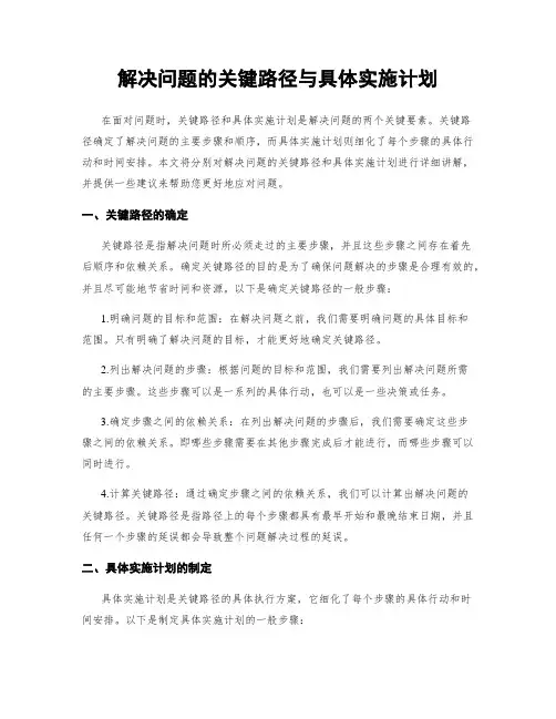 解决问题的关键路径与具体实施计划