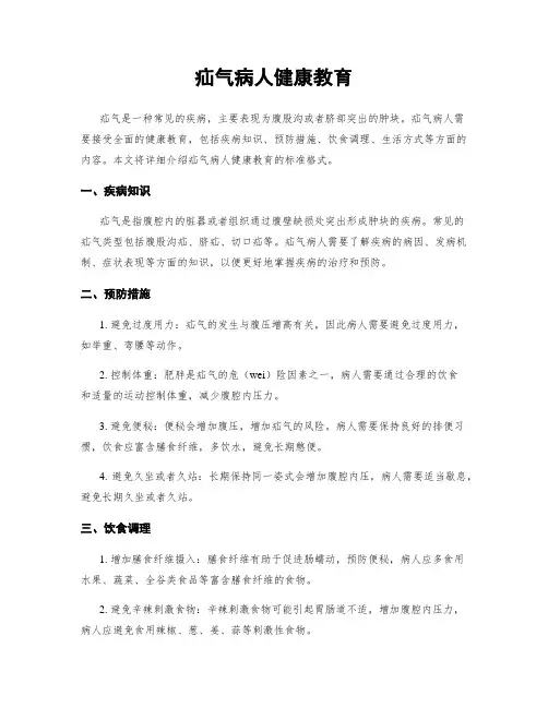 疝气病人健康教育