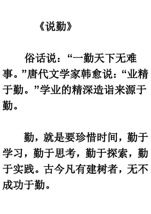 《说勤》课文