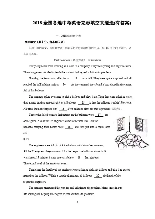 2018全国各地中考英语完形填空真题选(有答案)