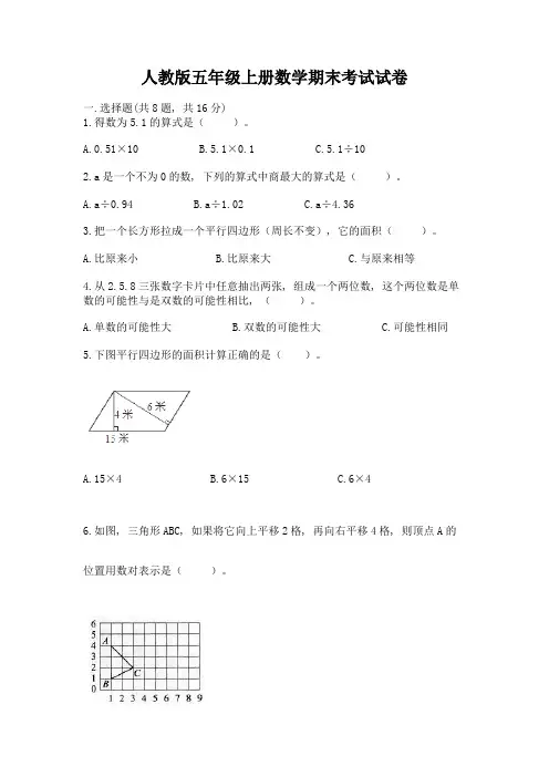 人教版五年级上册数学期末考试试卷(精品)word版