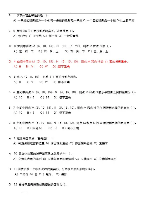 新工程制图考试选择题(有答案)