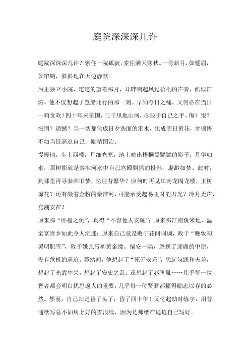 初二散文庭院深深深几许