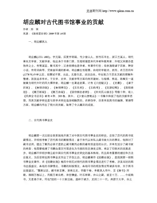 胡应麟对古代图书馆事业的贡献