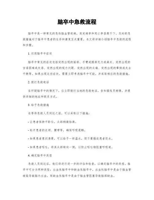 脑卒中急救流程