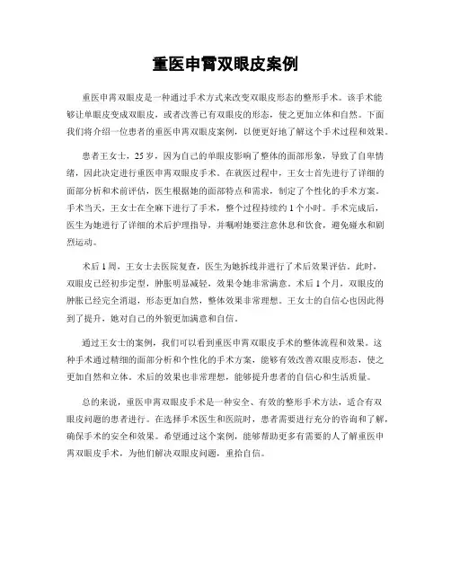重医申霄双眼皮案例