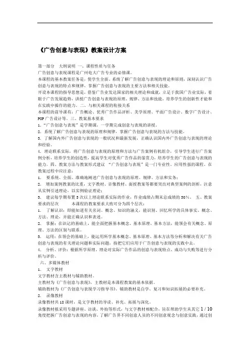 广告创意与表现教学设计方案
