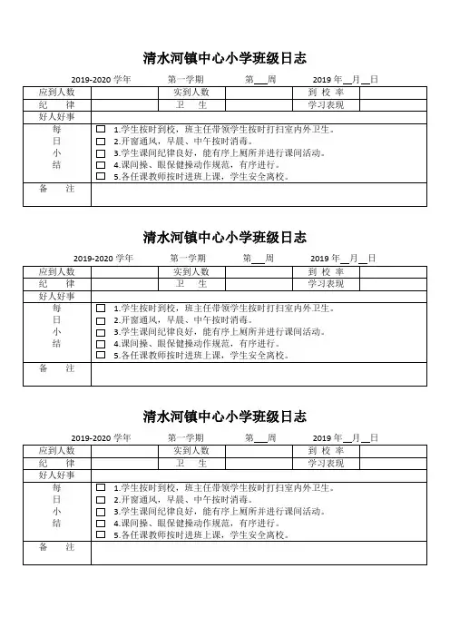 班级日志空表