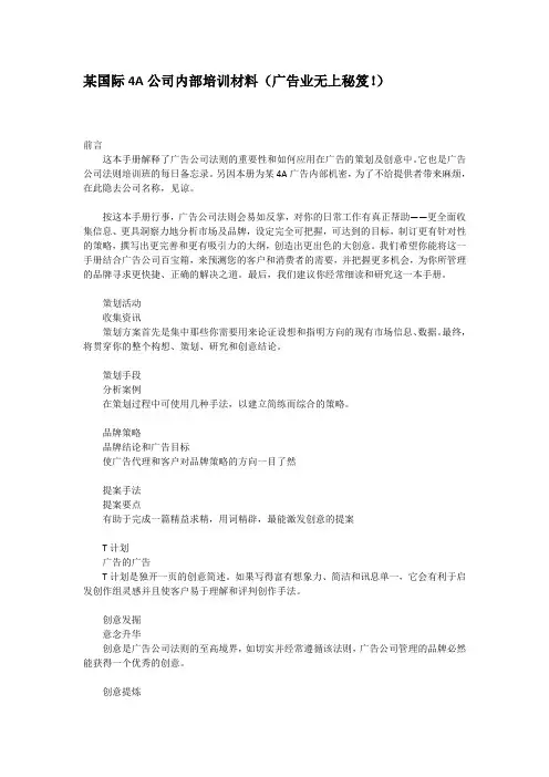 某国际4A公司内部培训材料