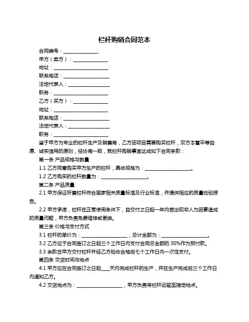 栏杆购销合同范本