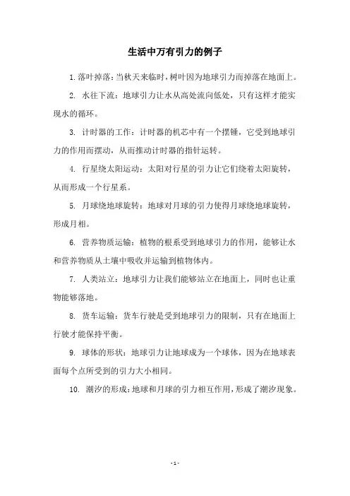 生活中万有引力的例子