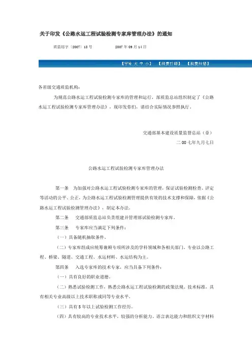 关于印发《公路水运工程试验检测专家库管理办法》的通知