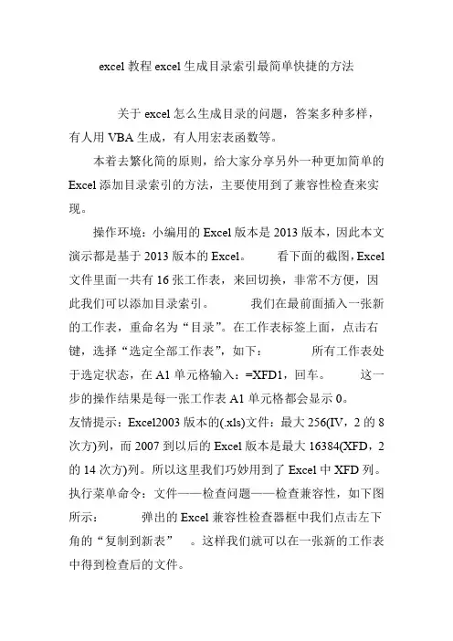 excel教程excel生成目录索引最简单快捷的方法