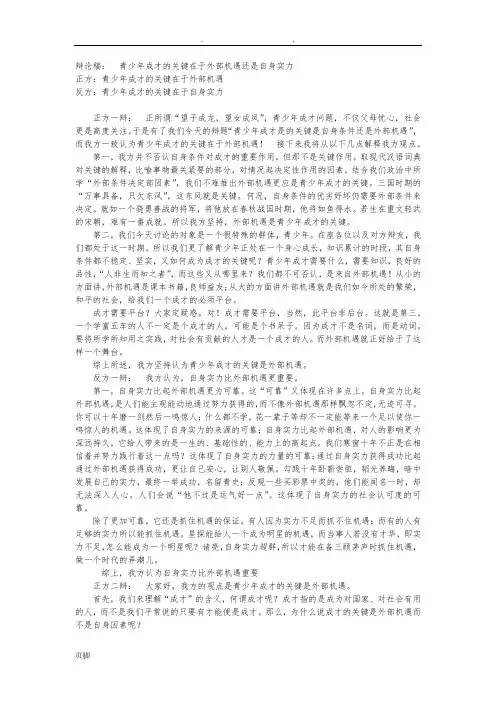 青少年成才的关键在于外部机遇还是自身实力