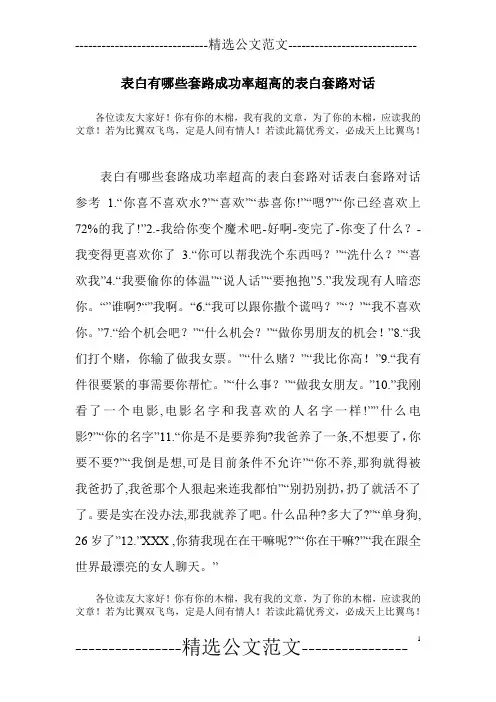 表白有哪些套路成功率超高的表白套路对话