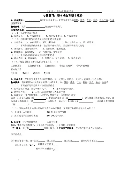 初三基本概念理论复习