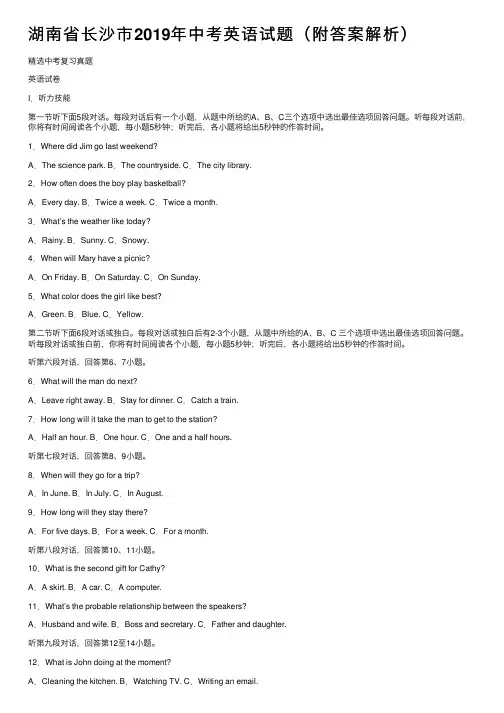 湖南省长沙市2019年中考英语试题（附答案解析）