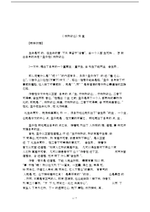 《鱼我所欲也》课堂实录.docx