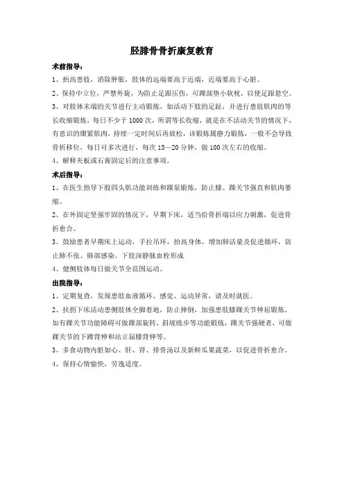 胫腓骨骨折健康教育