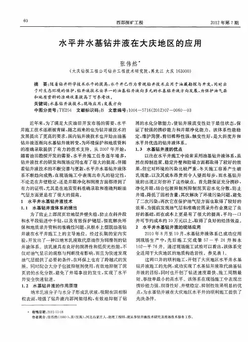 水平井水基钻井液在大庆地区的应用