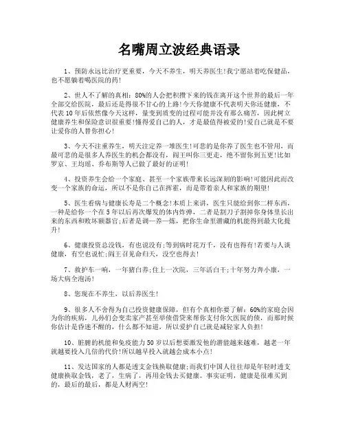 名嘴周立波经典语录
