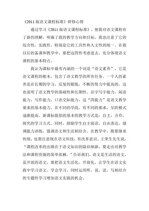 2011版语文课程标准