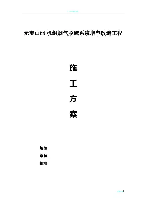 吸收塔基础施工方案
