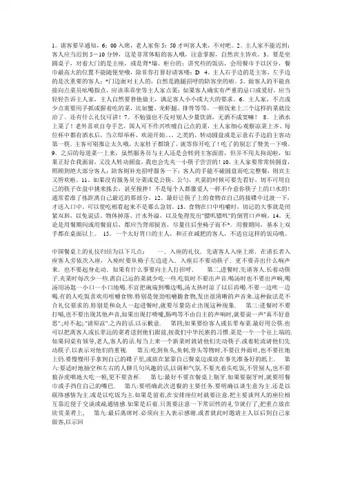 中国人吃饭的礼仪