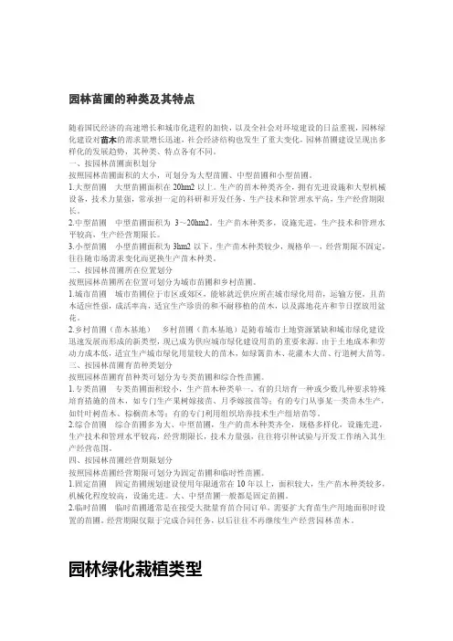 苗圃资料[整理版]