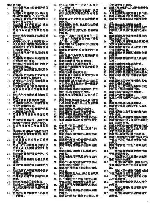 环境与资源保护法学自考小册子