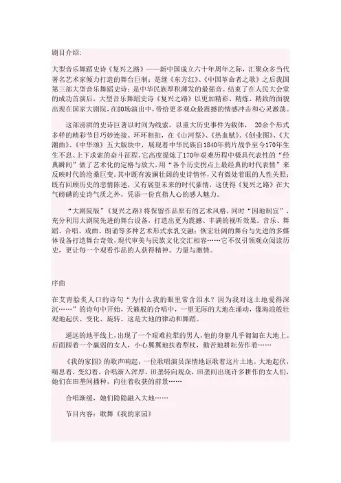 大型音乐舞蹈史诗《复兴之路》资料