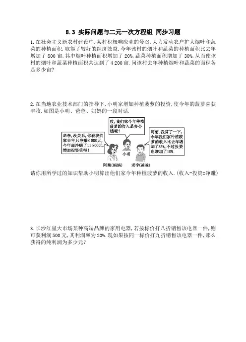 人教版七年级下册数学 8.3 实际问题和二元一次方程组 同步习题(含答案)