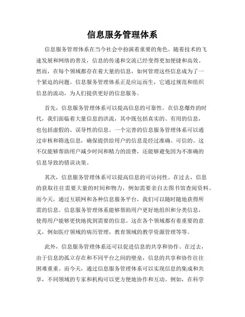 信息服务管理体系