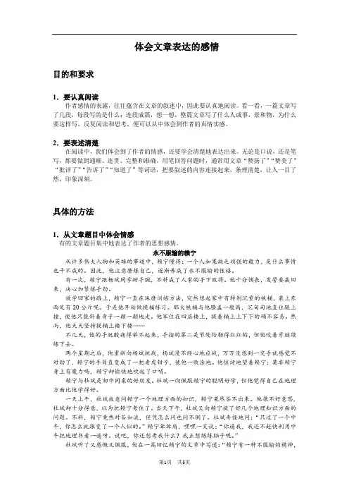 五年级阅读第8讲 体会文章表达的感情学案