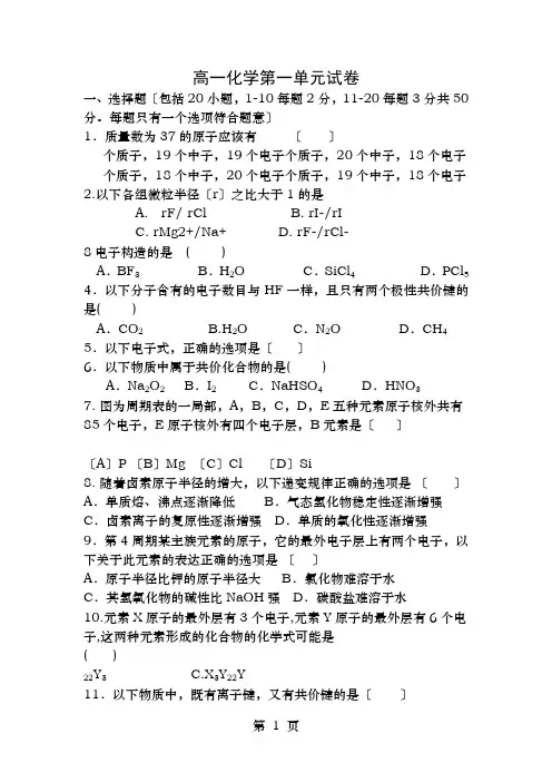 高一化学必修第一单元单元测试题及答案