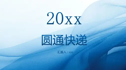 圆通快递_参考模板