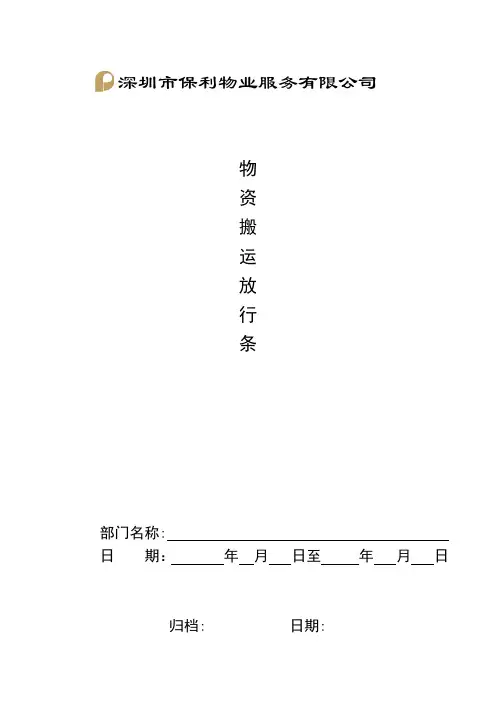QR-PNJ-751-AQ01-02-01物资搬运放行条(印刷)