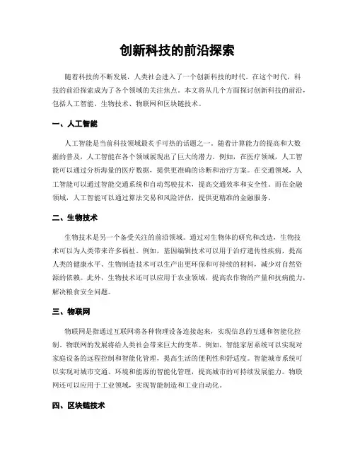 创新科技的前沿探索