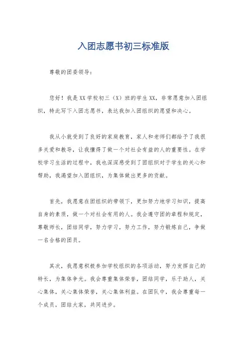 入团志愿书初三标准版