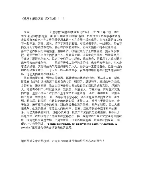 《战马》解说文案_NO WAR !!!