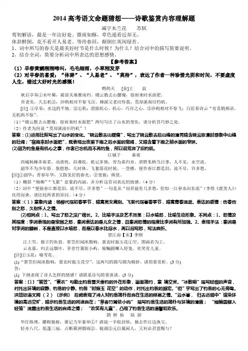 诗歌鉴赏内容理解题教师版