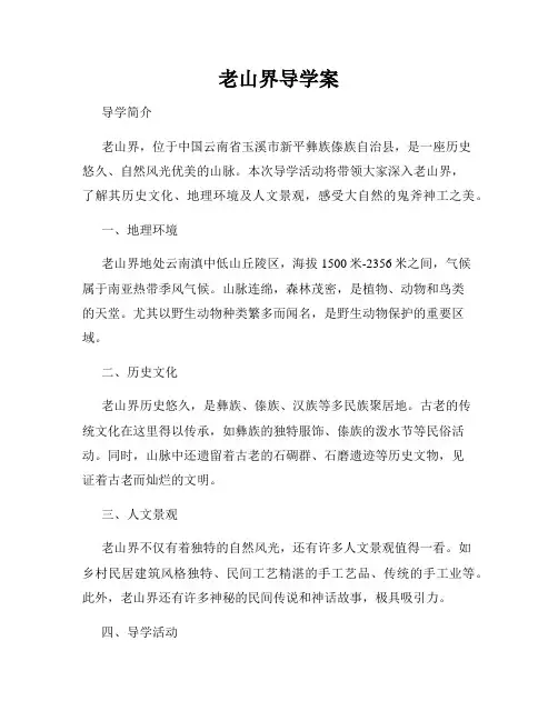老山界导学案